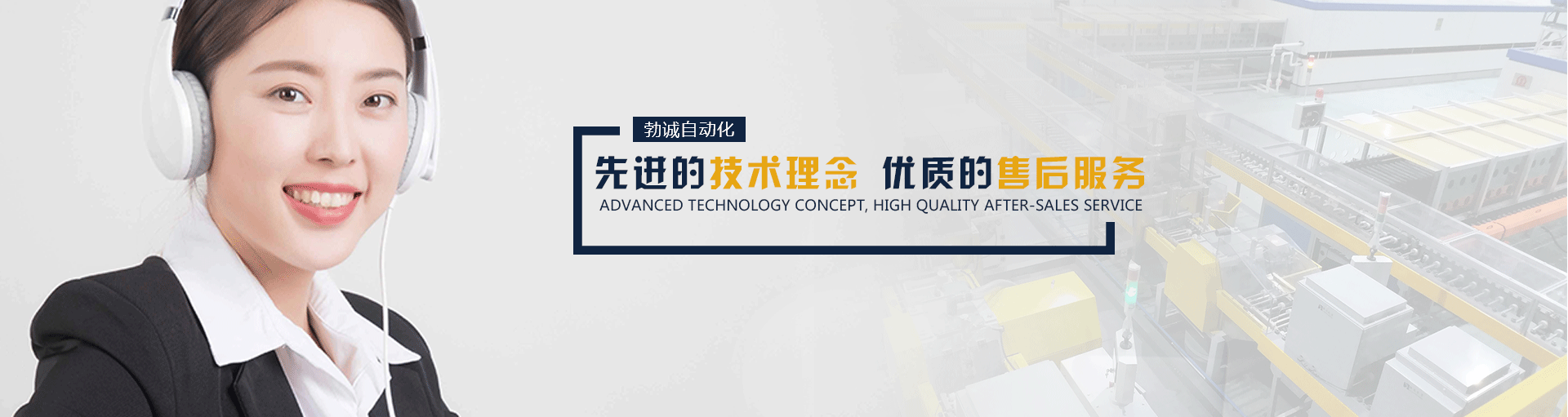 勃誠自動化設(shè)備banner